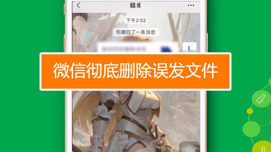 微信怎么彻底删除误发文件