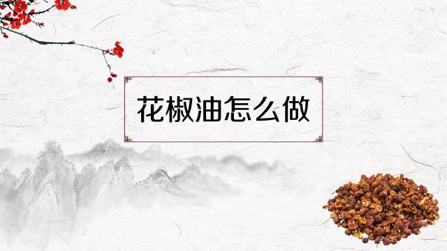 手撕茄子 附带花椒油做法 百度经验 手撕茄子 附带花椒油做法 百度经验