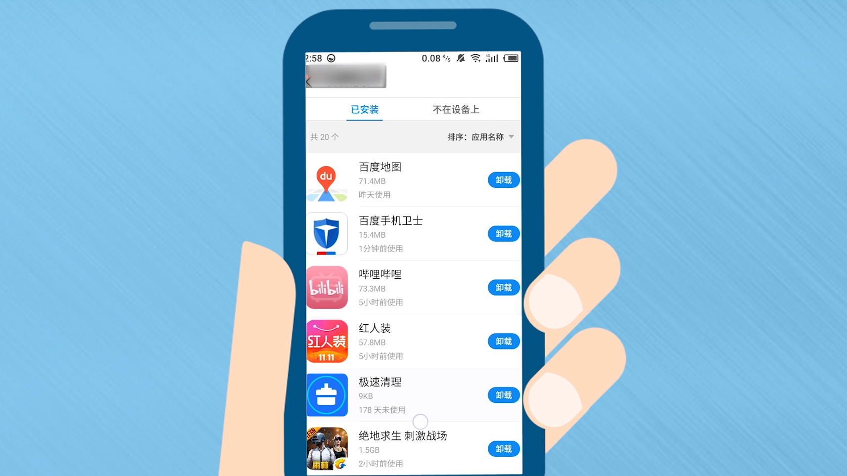 如何查看手机曾经安装过的应用
