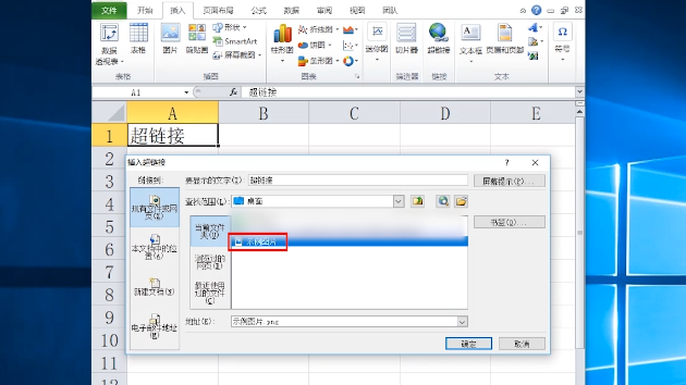 如何在excel表格中插入其他文件或圖片的超鏈接