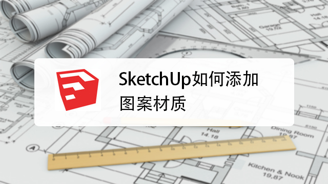 Sketchup如何添加图案材质 百度经验