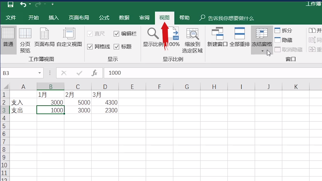 怎么同时冻结excel行和列?