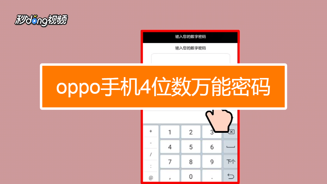 关于oppo手机短信怎么加密码怎么设置的信息 关于oppo手机短信怎么加密码怎么设置的信息