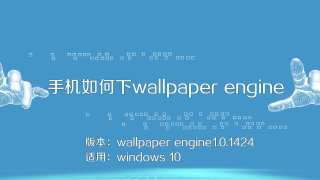 Wallpaper Engine壁纸存储在哪个位置 百度经验