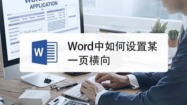 Word如何让单页变横向 百度经验 Word如何让单页变横向 百度经验