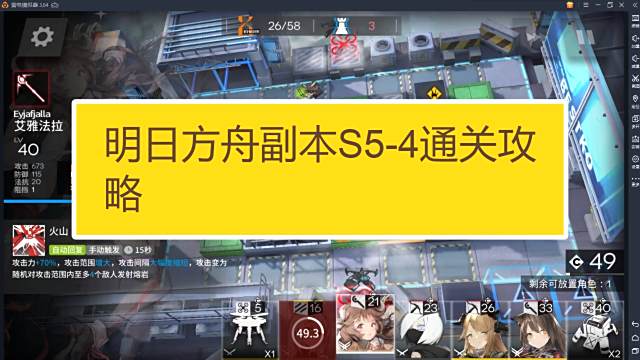 明日方舟5 4攻略 百度经验