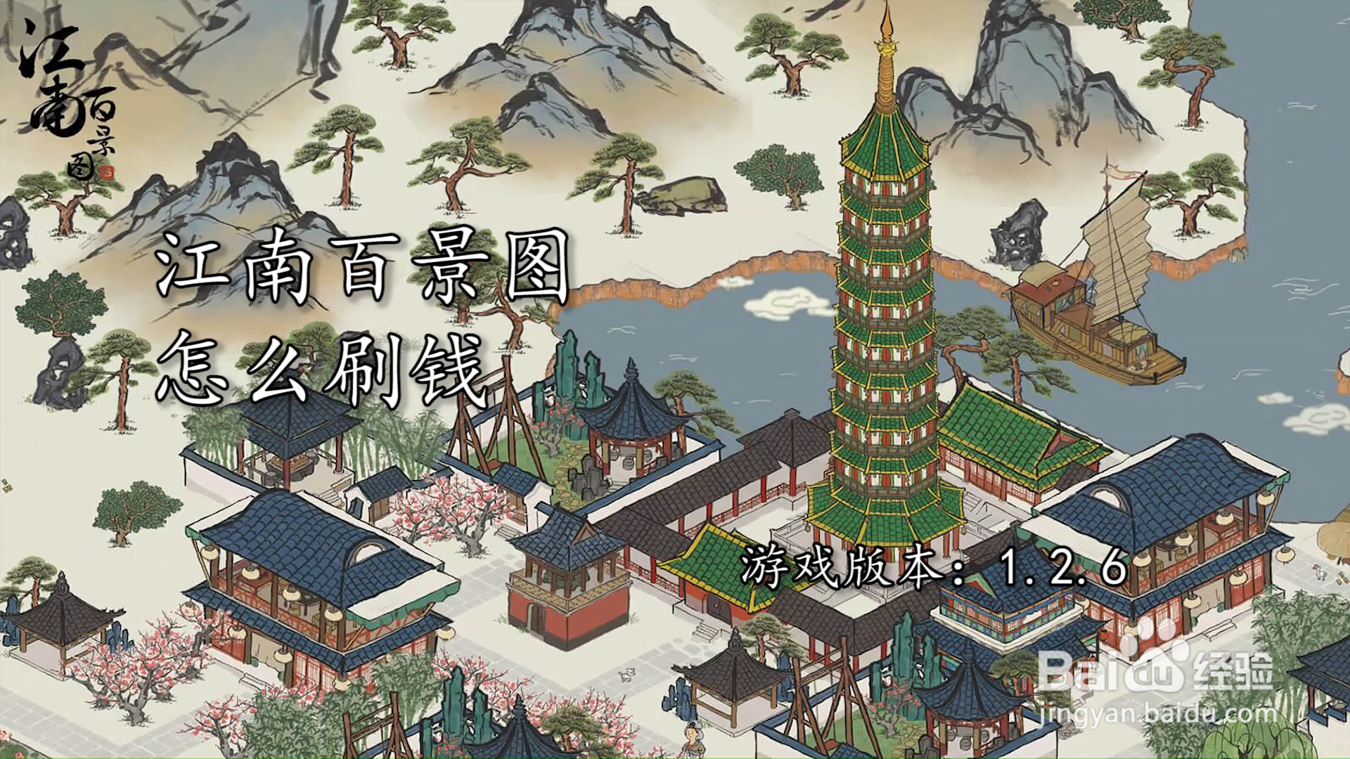 江南百景图怎么刷钱