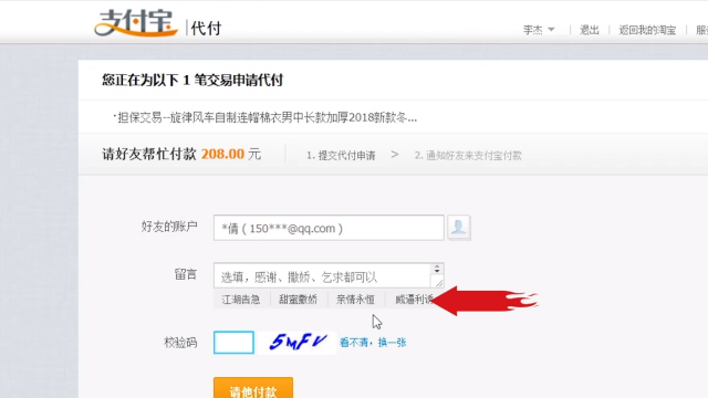 淘宝购物如何让朋友代付