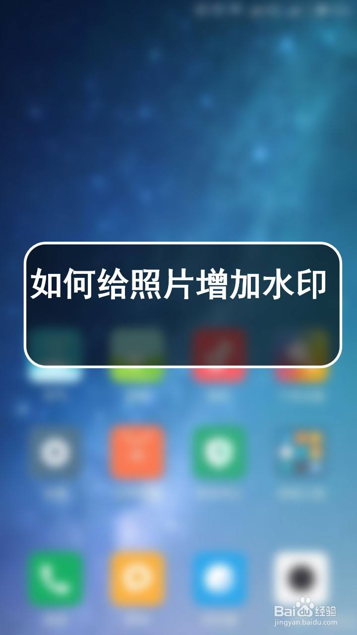 如何给照片增加水印