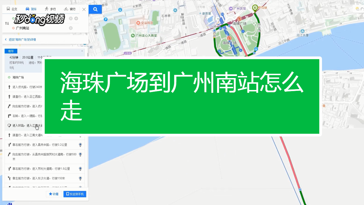 海珠广场到广州南站怎么走