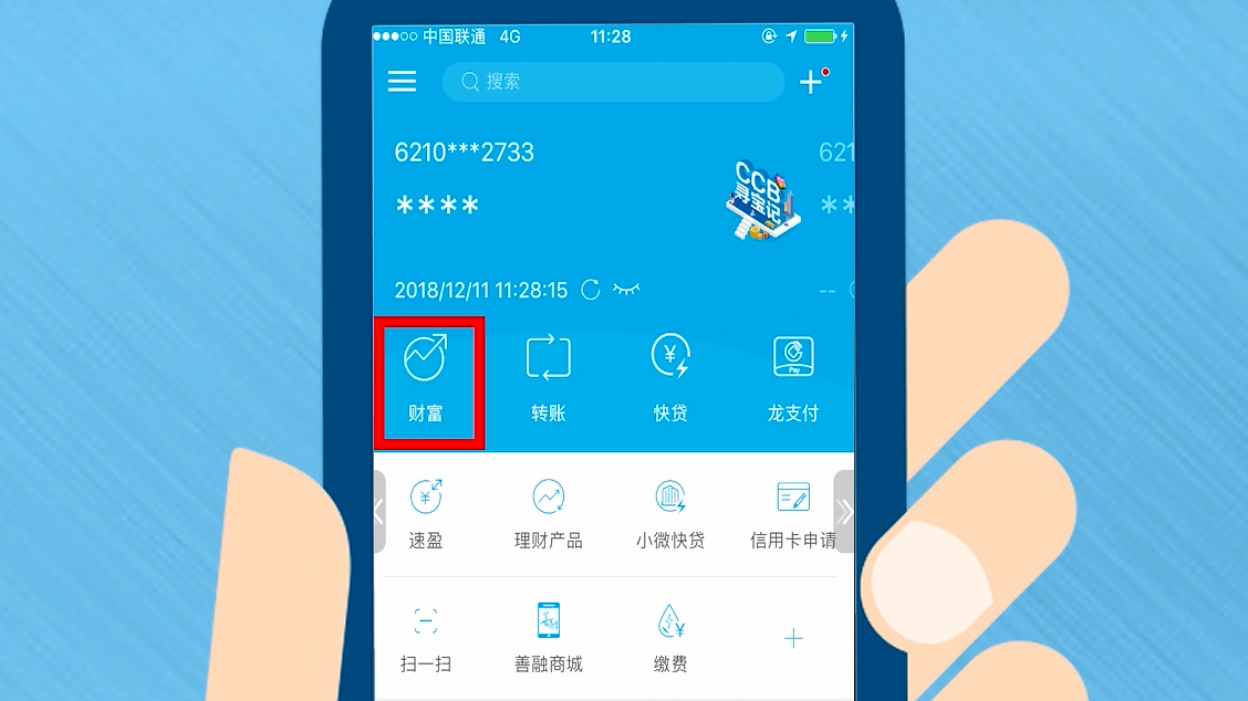 建設銀行手機app如何查看完整銀行卡卡號