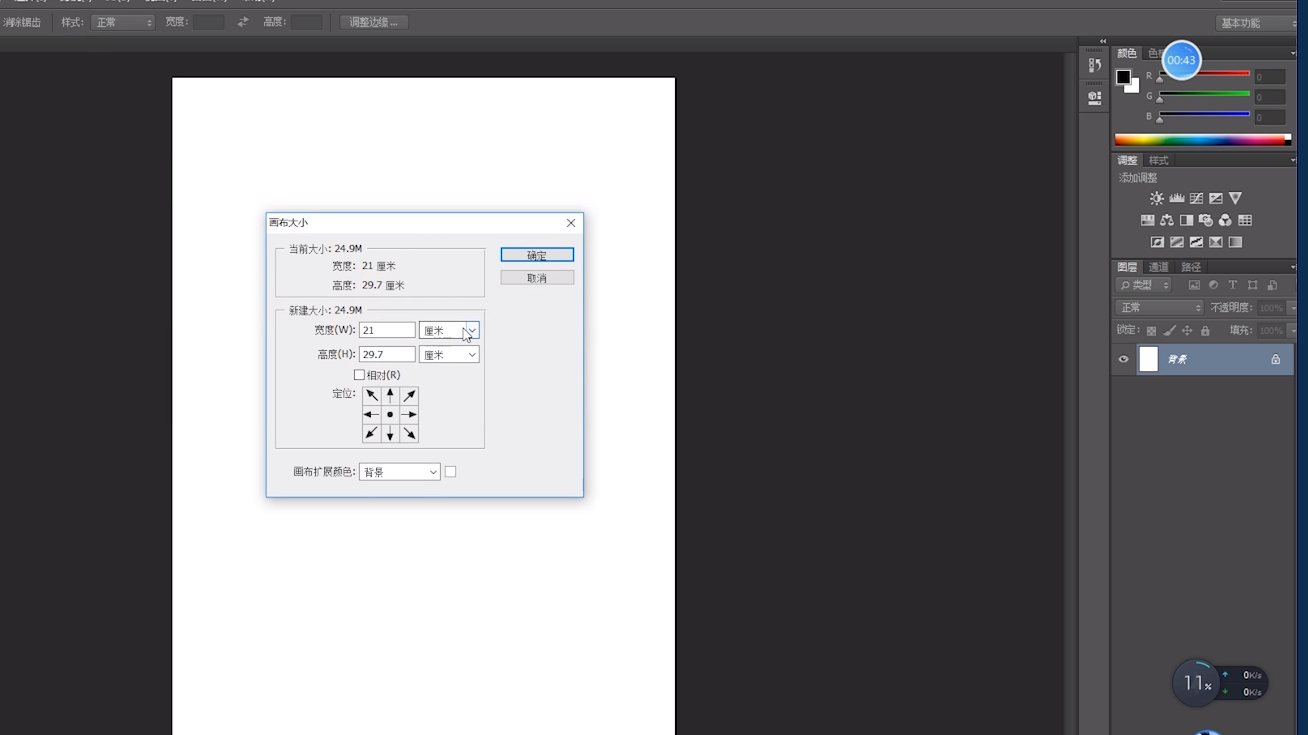 ps如何调整画板大长宽大小