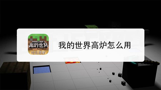 我的世界堆肥箱怎么用 百度经验