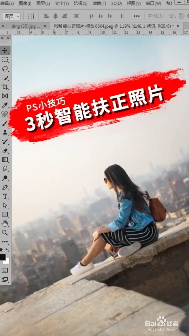 如何用ps智能扶正照片?