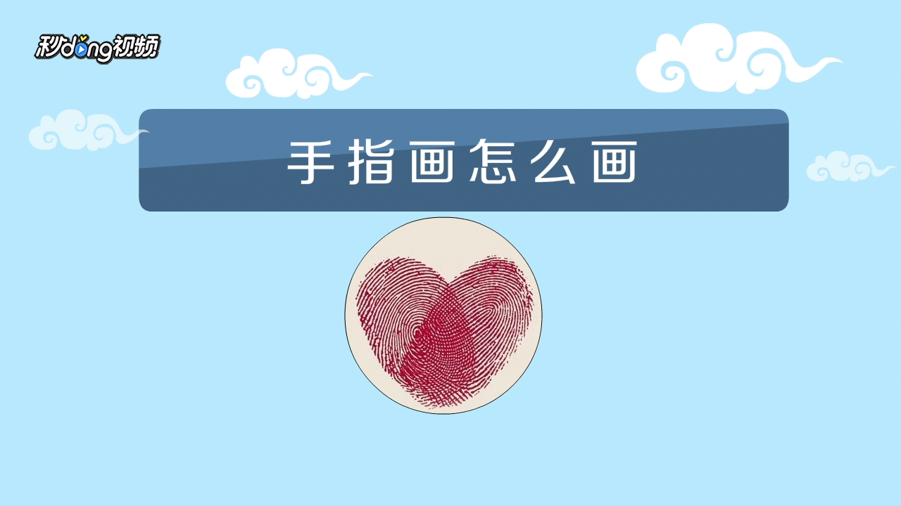 如何画小猫咪手指画?