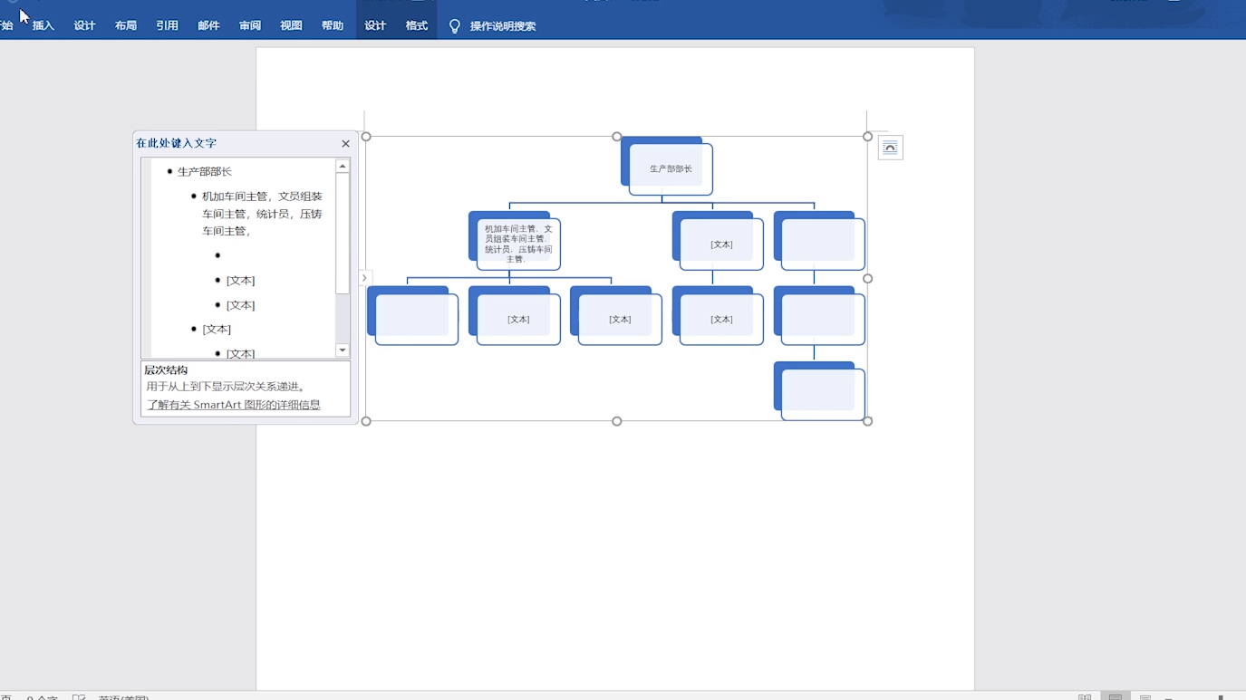 word怎么画漂亮的树形图