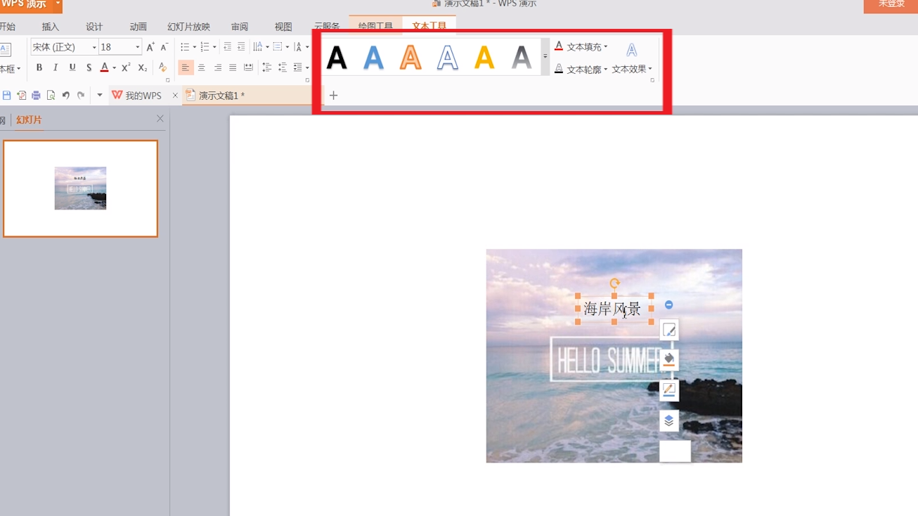 如何利用ppt在图片上加文字
