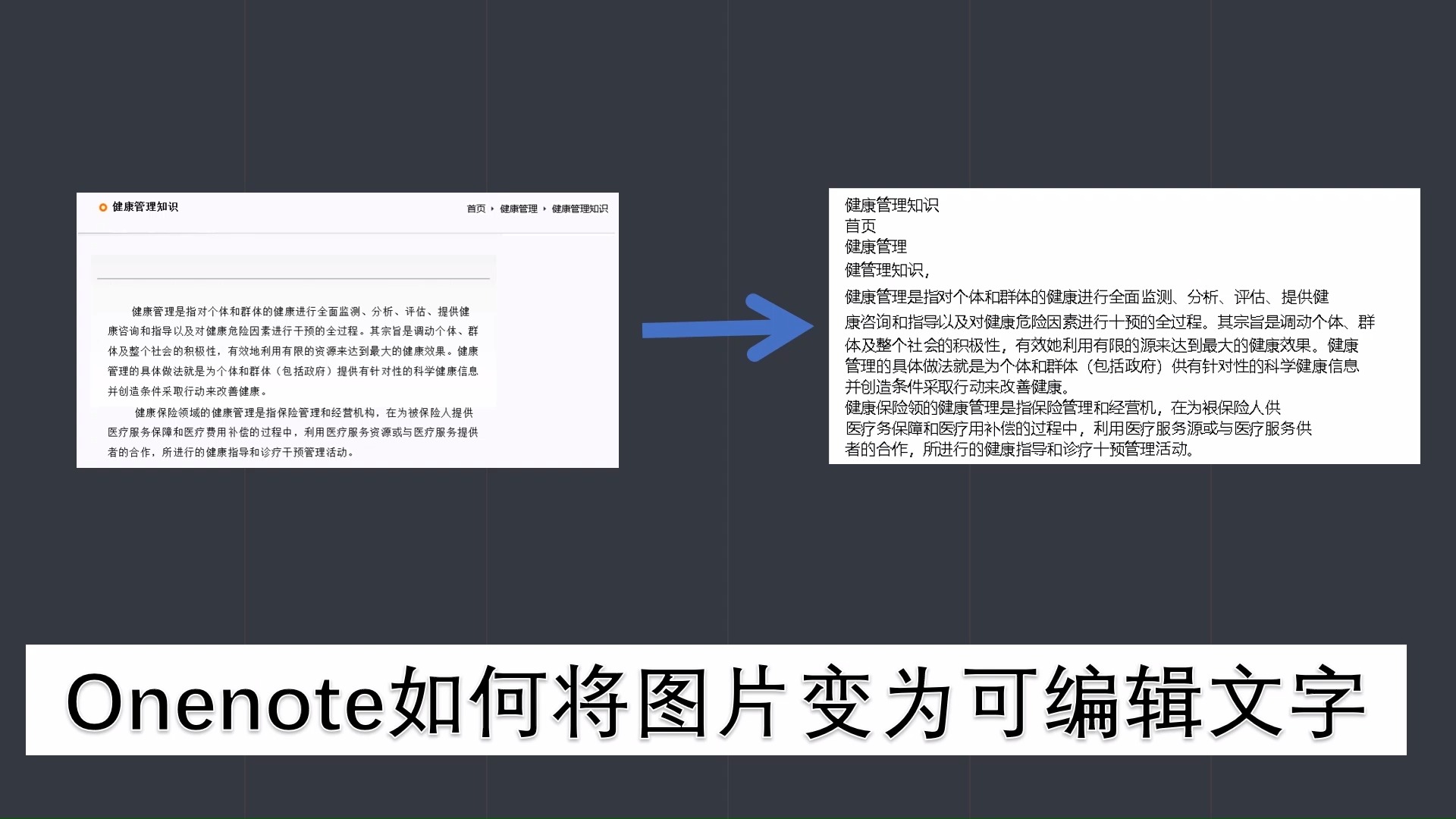 onenote如何将图片变为可编辑文字