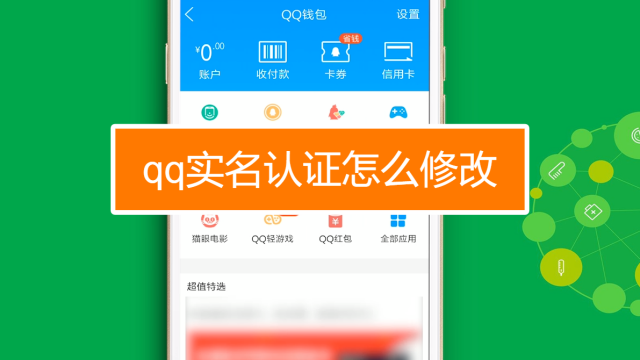 实名认证怎么修改信息 小熊科技视频 01:11 lol英雄联盟未满18