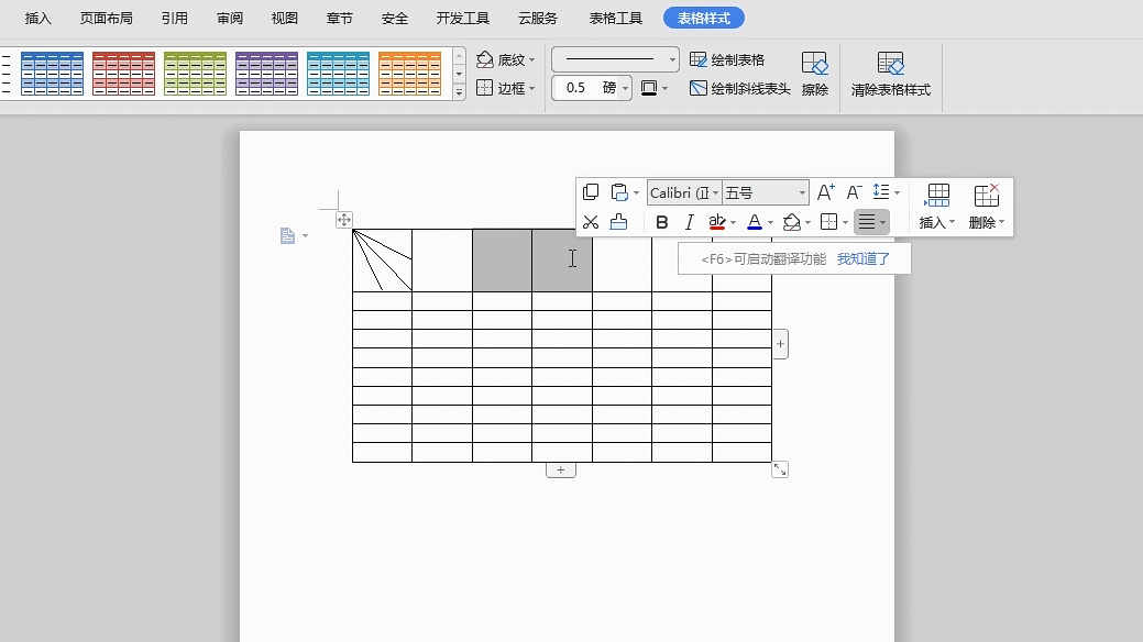 wps中word怎么做表格