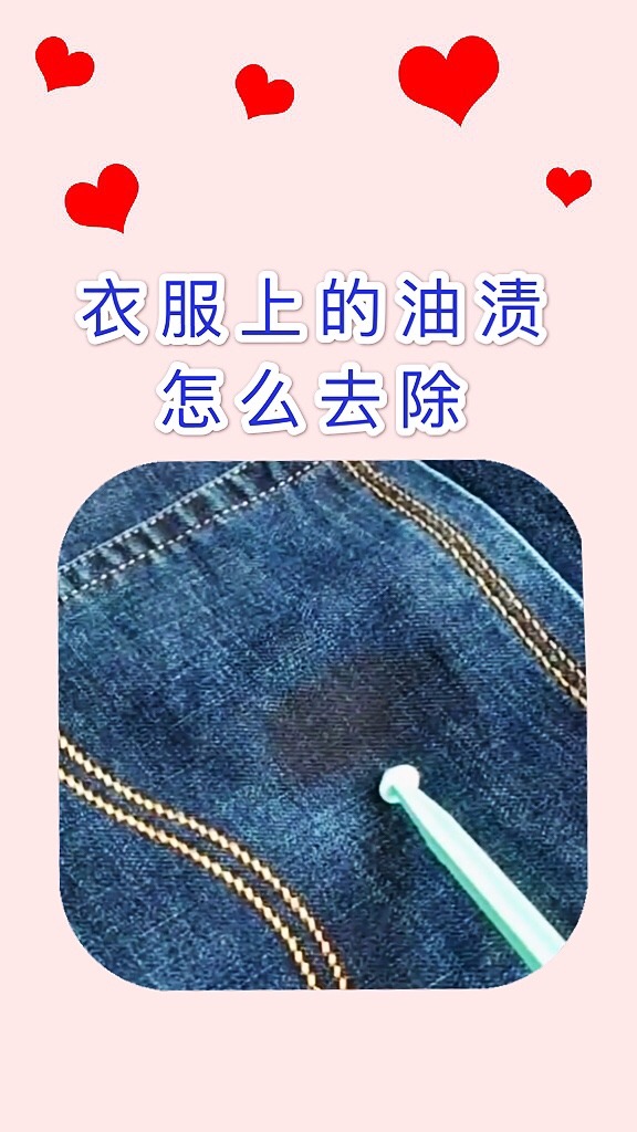 衣服油渍怎么去除 顽固 衣服上的油渍怎么去掉-第2张图片-潮百科