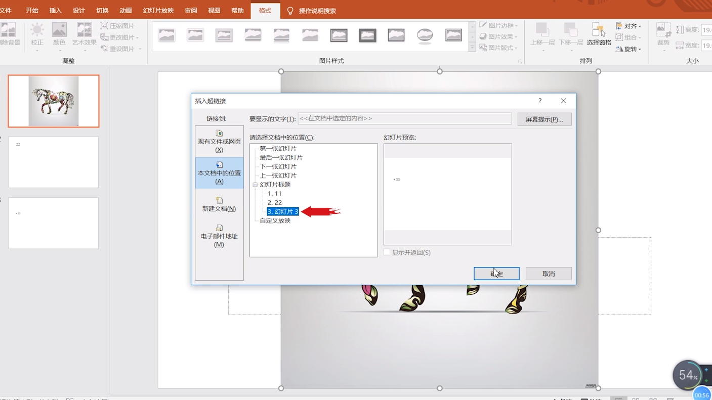 怎样在ppt里面插入图片制作超链接