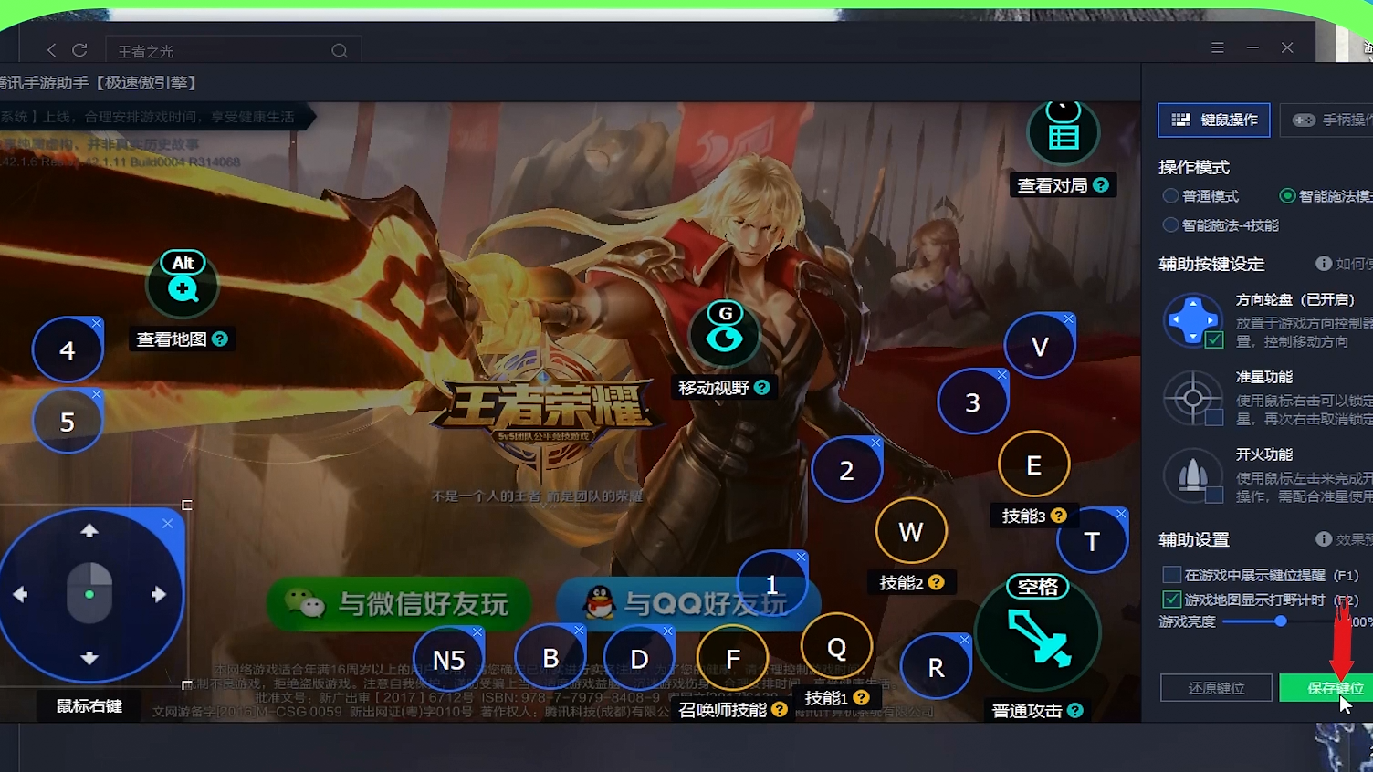 騰訊手遊助手怎麼設置王者榮耀的鍵位