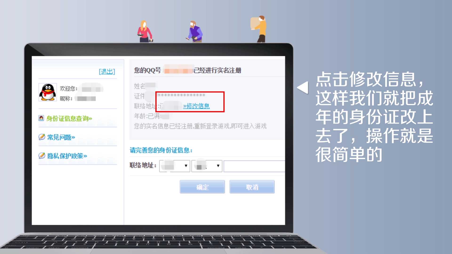 qq防沉迷怎么修改绑定身份证