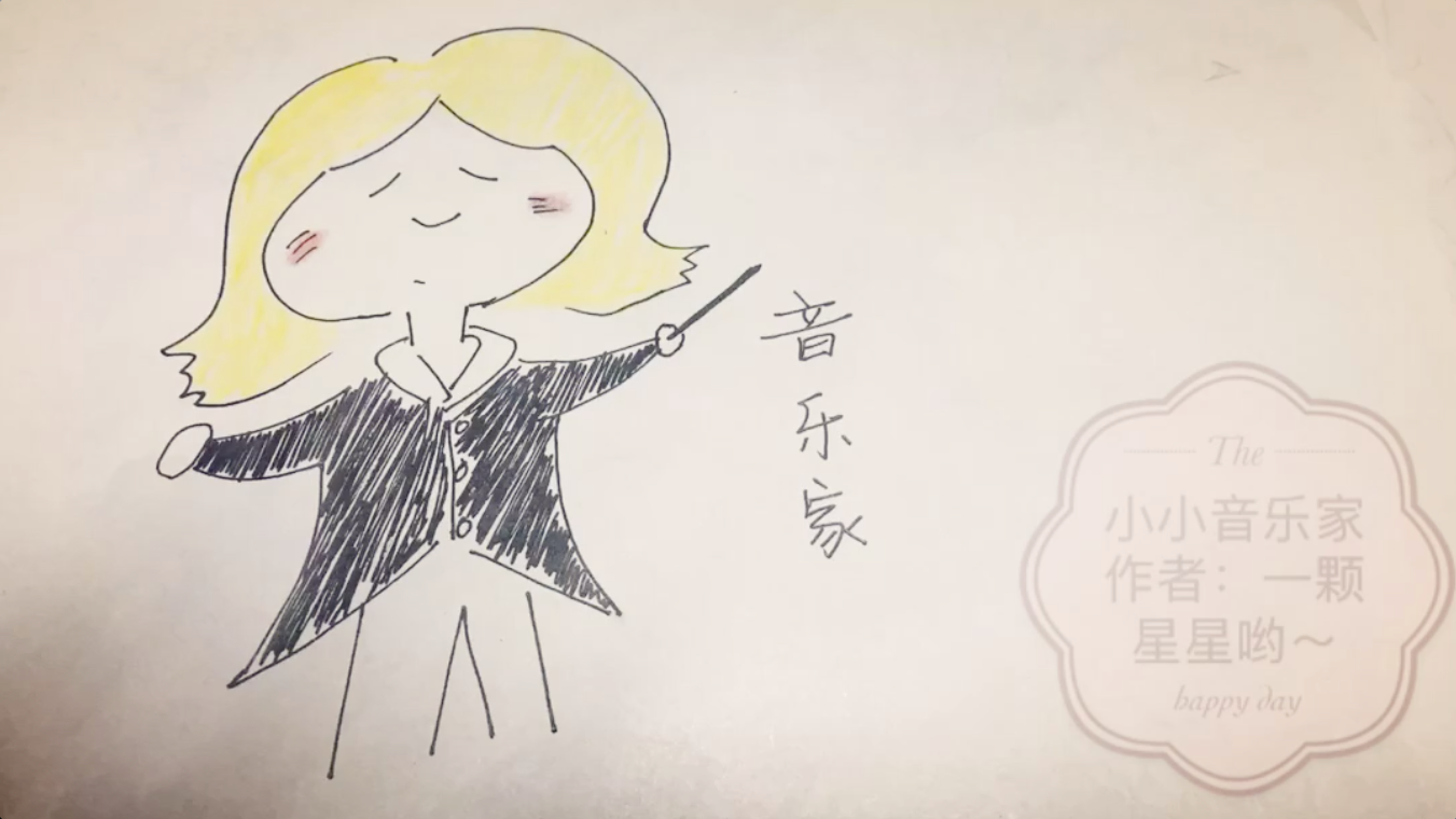 亲子简笔画音乐家怎样画