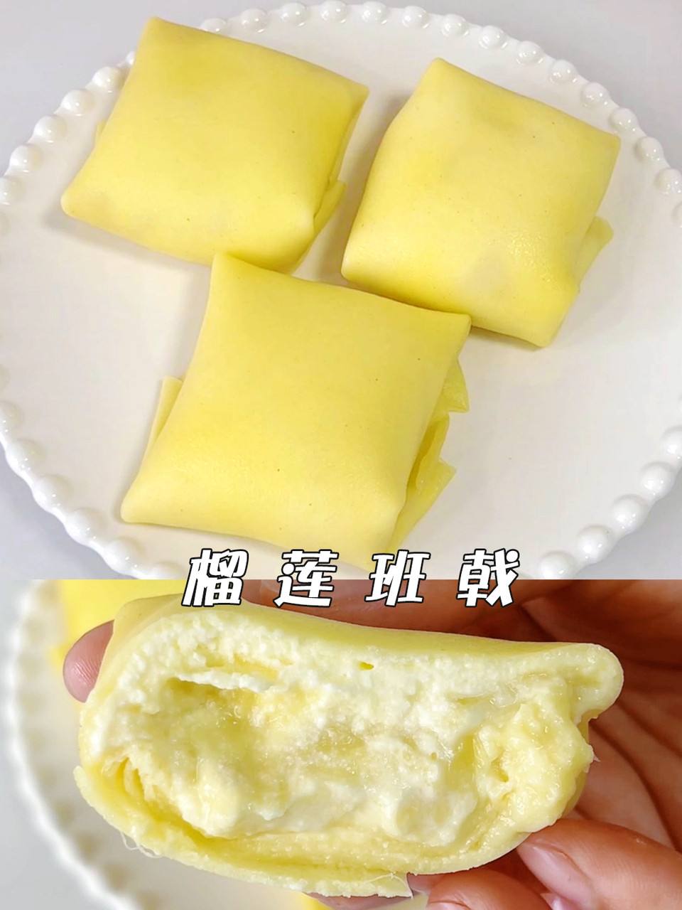 榴莲班戟怎么做