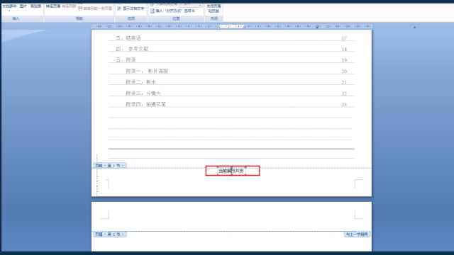 Word怎么设置页数 百度经验