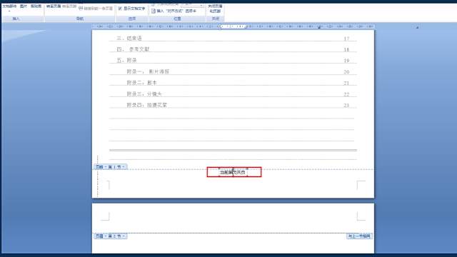 Word怎么设置页数 百度经验