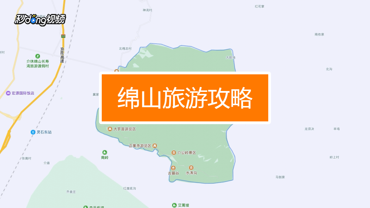 绵山景区地图游览图图片