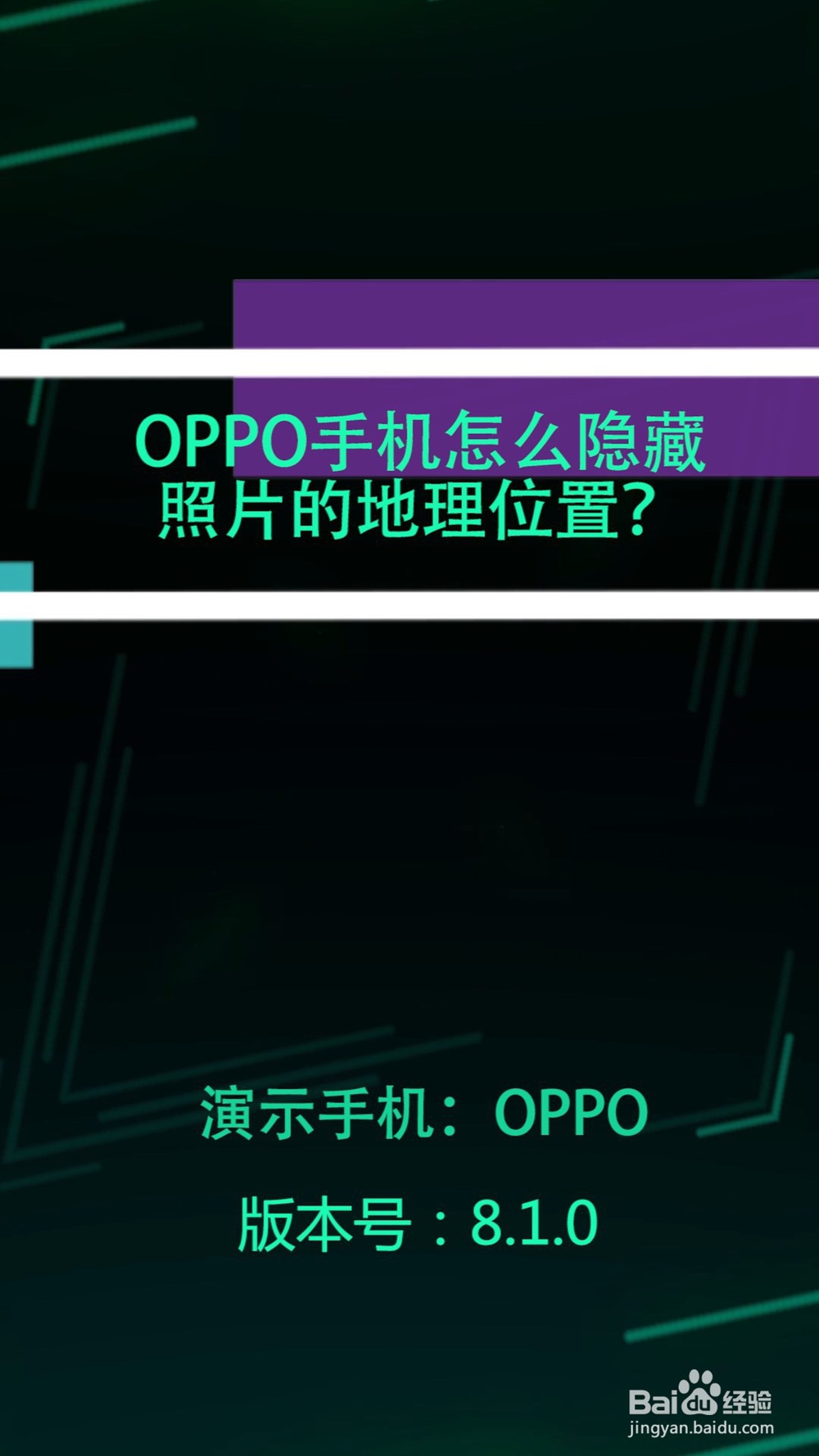 oppo隐藏照片在哪图片