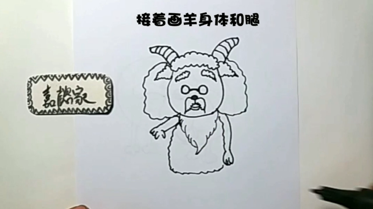 慢羊羊简笔画怎么画?
