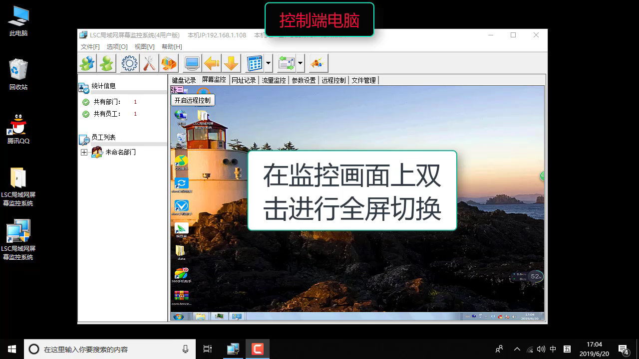 一台电脑如何远程控制局域网中的多台电脑