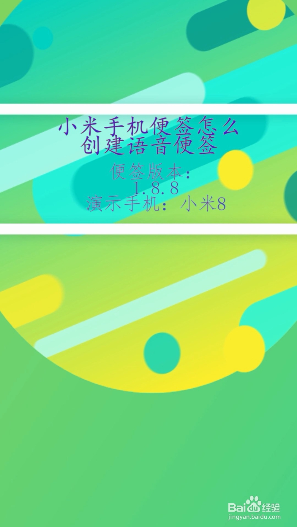 小米手机便签怎么创建语音便签