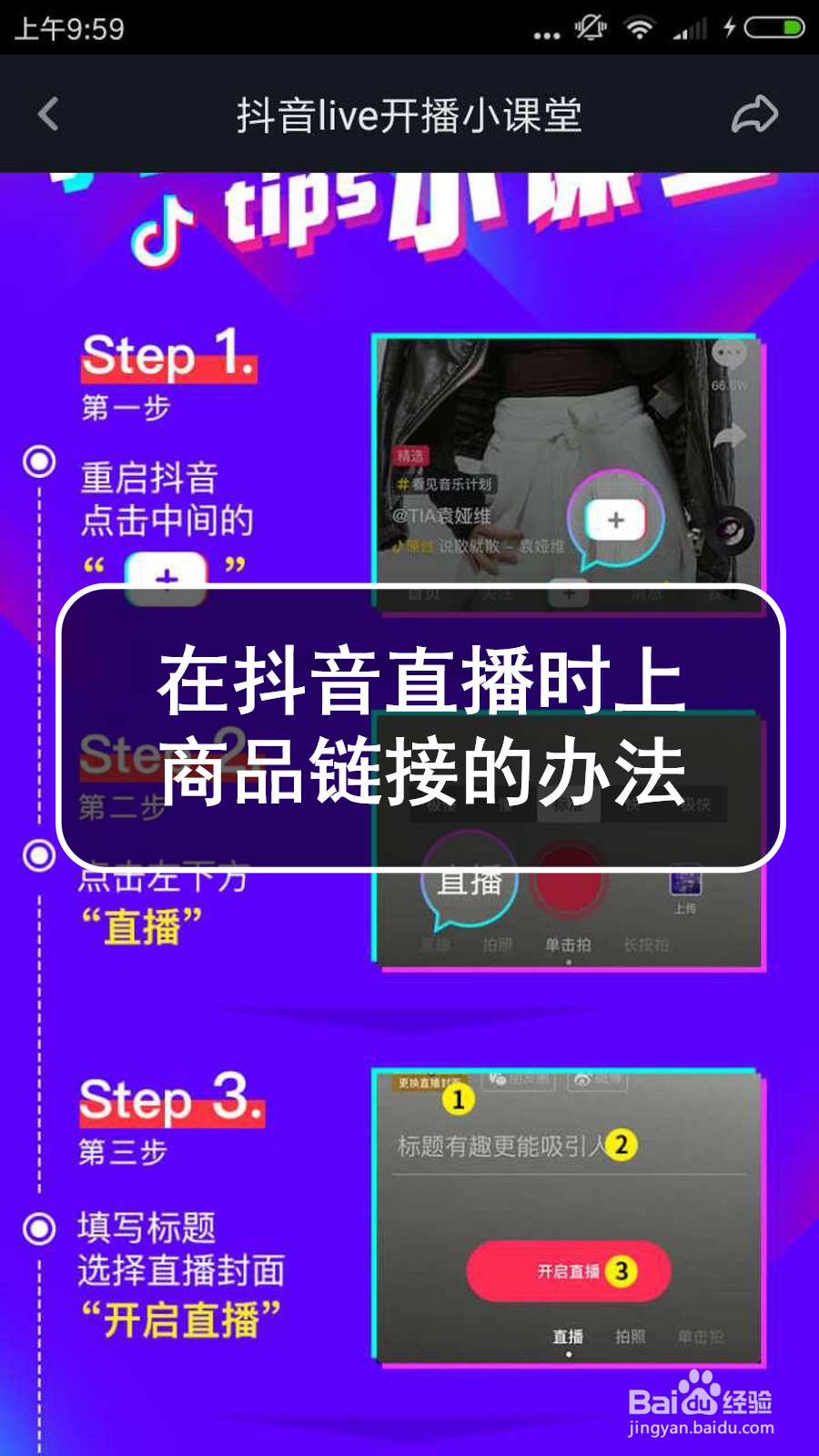 在抖音直播时上商品链接的办法