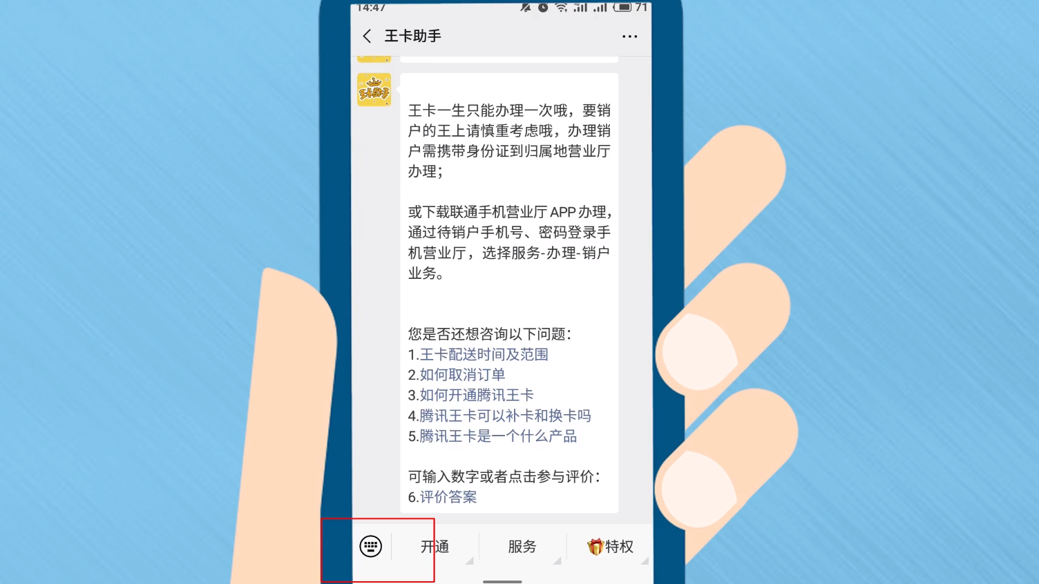 怎么注销腾讯大王卡