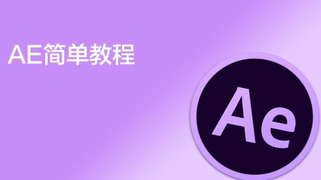 AE如何添加关键帧  百度经验