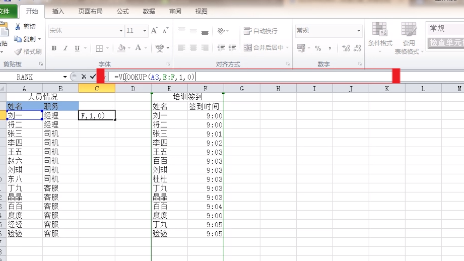 如何在excel中用vlookup函数快速匹配?