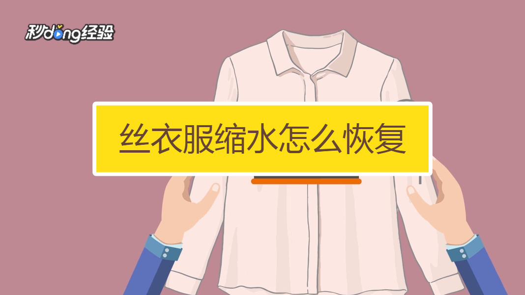 缩水的衣服怎么恢复正常_毛衣洗缩水了复原最有效方法-第1张图片-潮百科