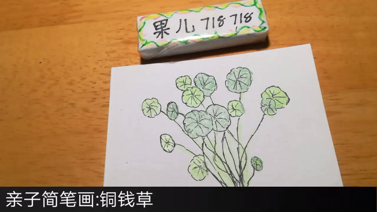 铜钱草简笔画 步骤图片