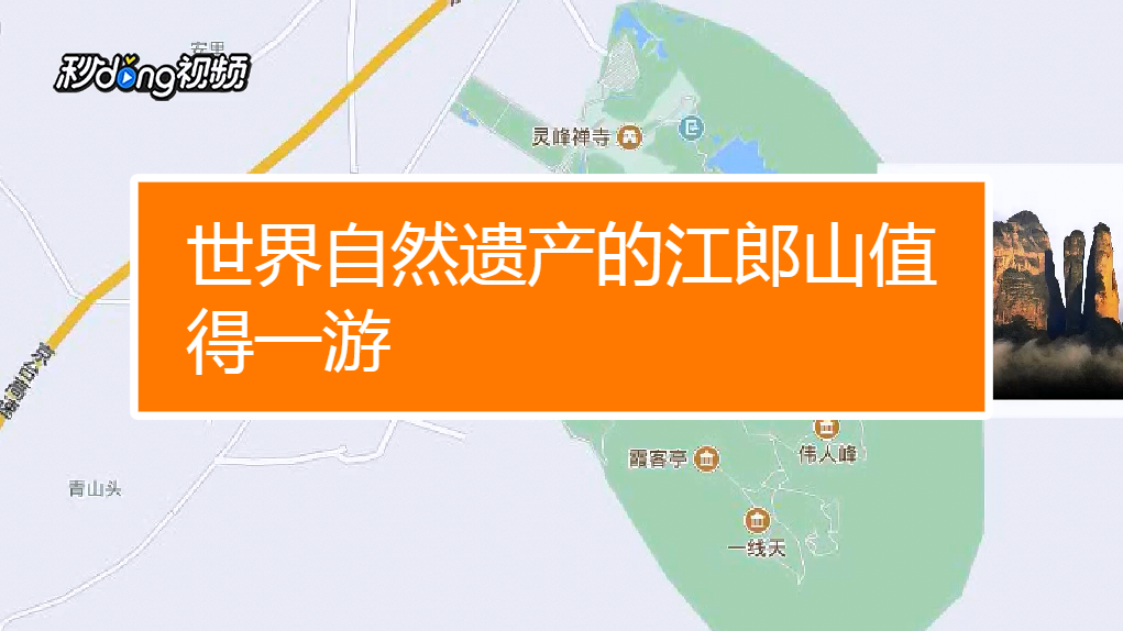 世界自然遗产地江郎山旅游攻略，领略世遗风采