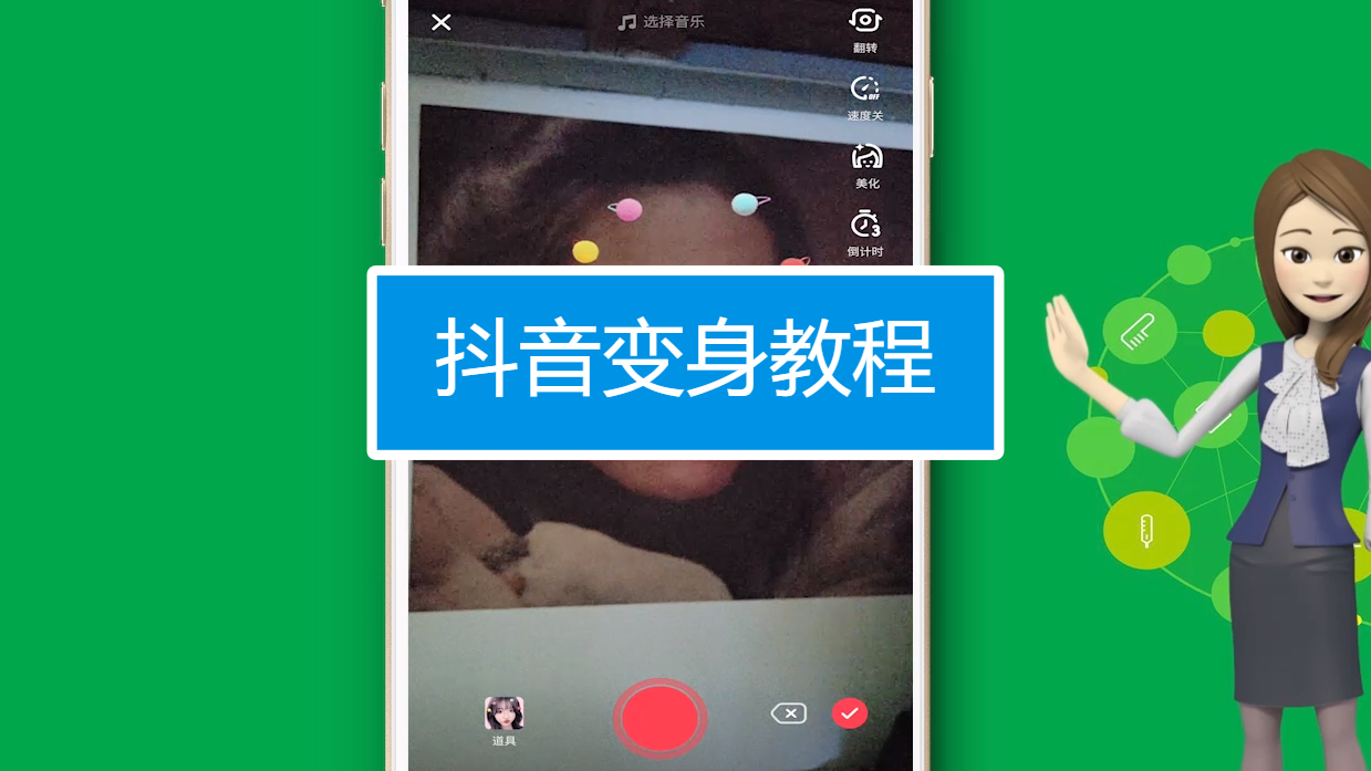 抖音怎么变身