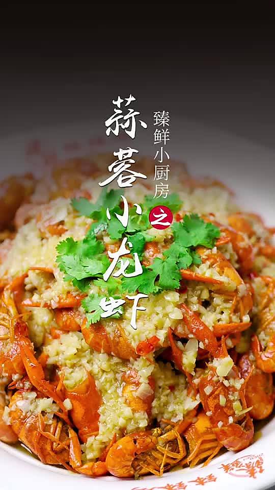 蒜蓉小龙虾怎么做