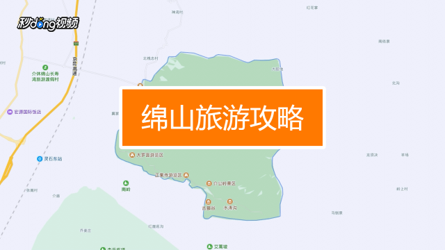 山西绵山旅游攻略(有图)