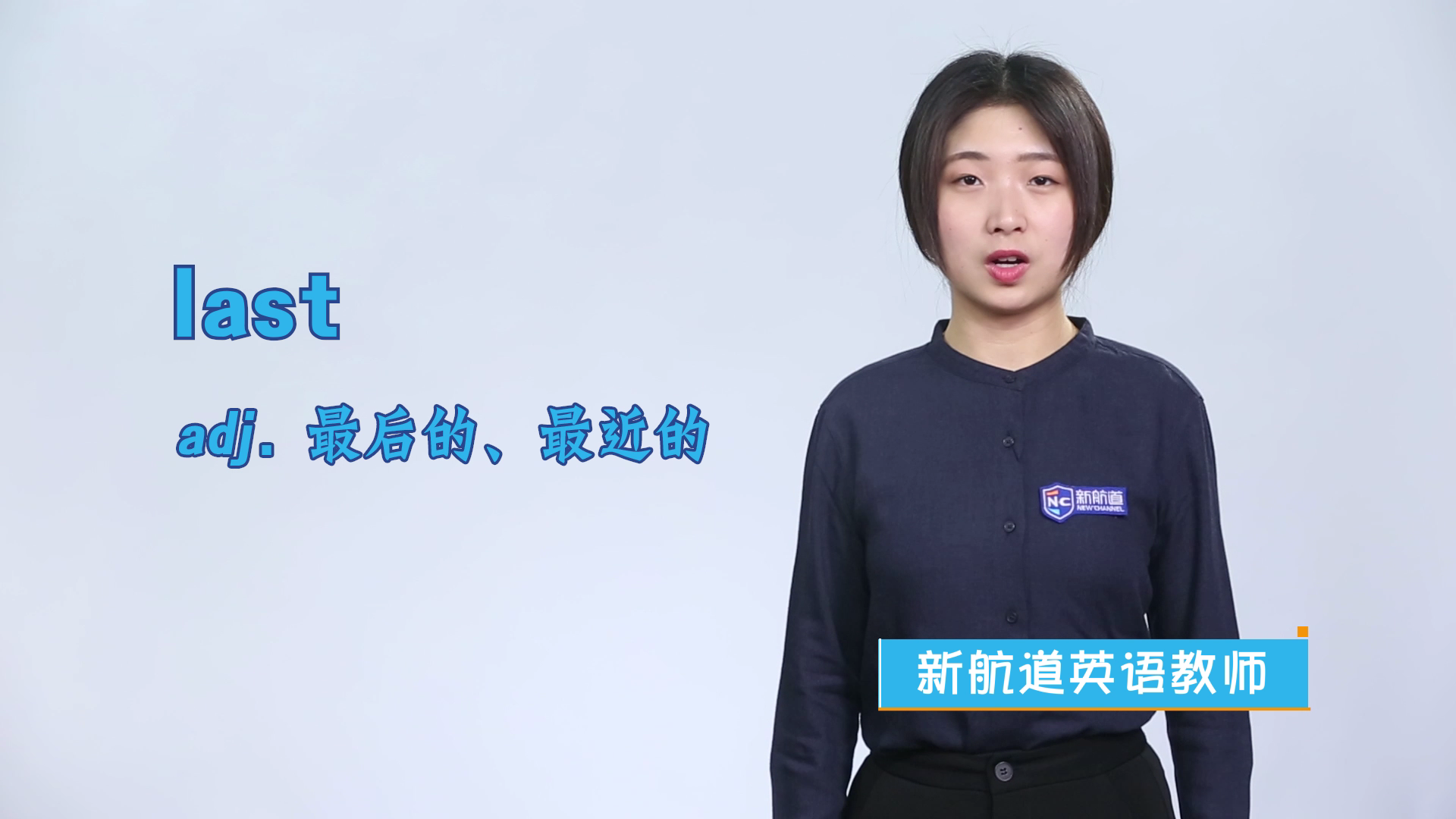 last英文单词什么意思