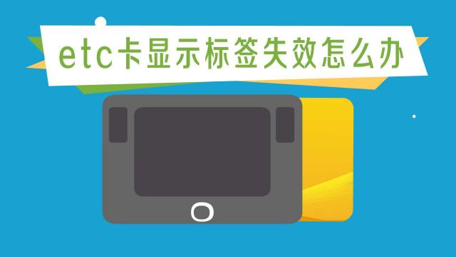 买的二手车车上有etc怎么办卡 百度经验