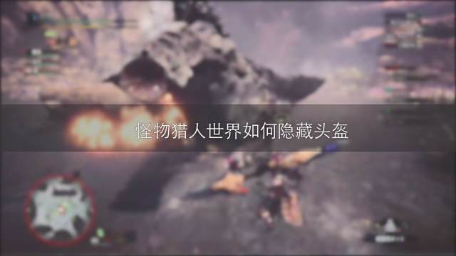 怪物猎人世界七星隐藏任务 百度经验